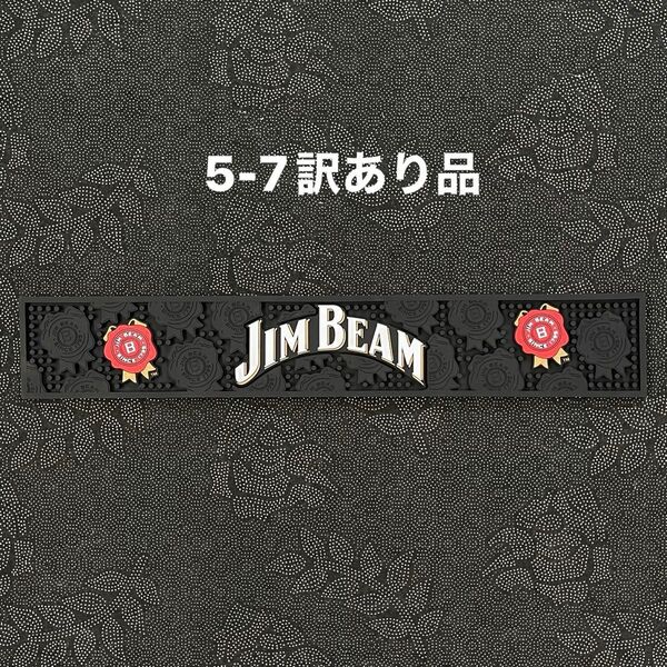 5-7訳あり品 ジムビーム Jim Beam グラスマット バーマット 水切り カクテル コースター アメカジ ホームバー