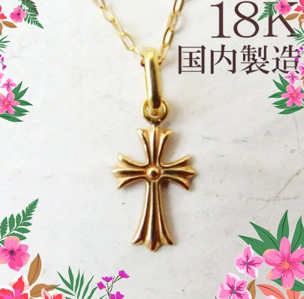 K18 ネックレス クロス 18K K18YG クロストップ ネックレス 十字架 ペンダントトップ 18金