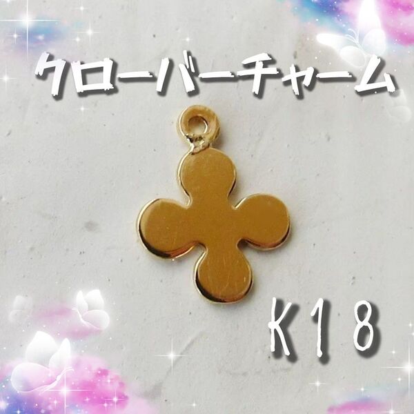 K18 チャーム クローバー 四つ葉 18K ハンドメイド ネックレス ピアス イエローゴールド アクセサリー