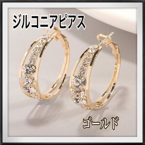 ジルコニア リングピアス フープピアス ゴールド おしゃれ キラキラ 両耳用