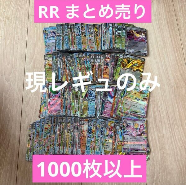 ポケモンカード RR ex 1000枚以上 まとめ売り