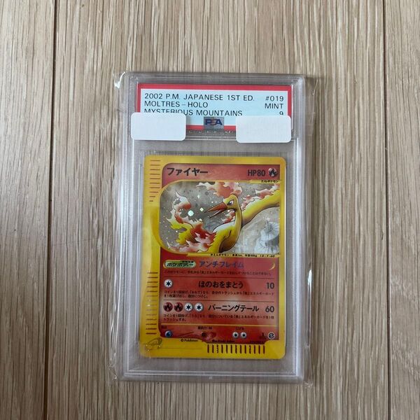 ポケモンカード カードe ファイヤー 1ED 神秘なる山 PSA9