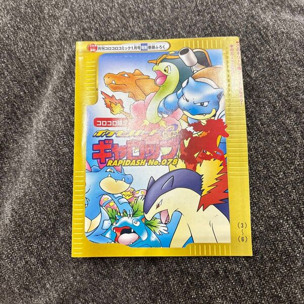 ポケモンカード ギャロップ プロモコロコロコミック付録