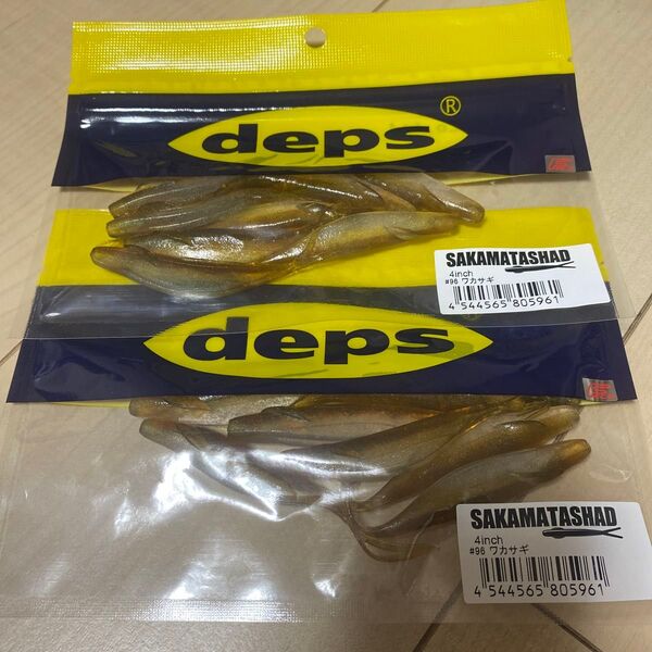 デプス サカマタシャッド4インチ ワカサギ 2パック