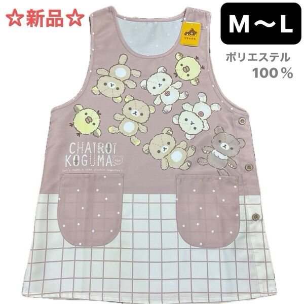 ☆新品☆リラックマ エプロン ピンク 保育士 幼稚園教諭 介護士 家事 ☆折り紙ランダム3枚