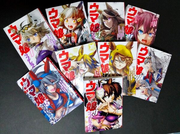 【破格!美品】ウマ娘 シンデレラグレイ 1~9巻セット 久住 太陽 画