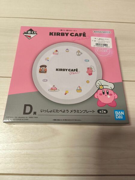 星のカービィ 1番くじ KIRBY CAFE D賞いっしょにたべようメラミンプレート