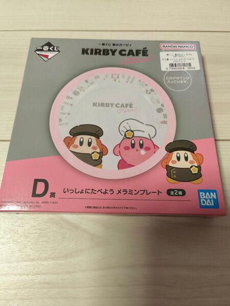 星のカービィ 1番くじ KIRBY CAFE D賞いっしょにたべようメラミンプレート
