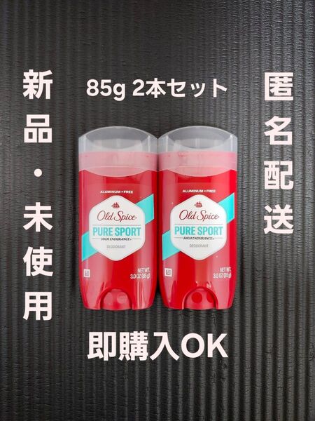 【新品】【即日発送】オールドスパイス ピュアスポーツ 85g 2本セット