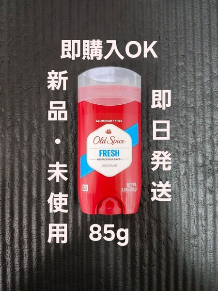 【新品】【即日発送】オールドスパイス フレッシュ 85g Old Spice