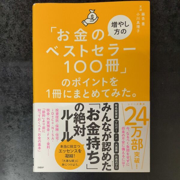 お金のベストセラー100冊のポイントを1冊にまとめてみた
