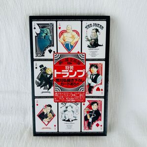 鋼の錬金術師 特製トランプ