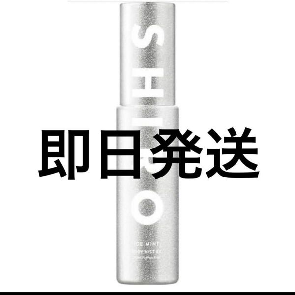 shiro アイスミント ボディミスト エクストラクール
