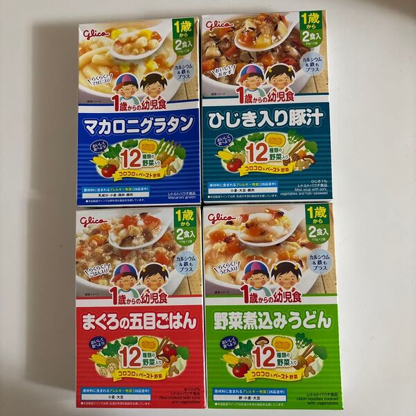 1歳からの幼児食 離乳食 8食分