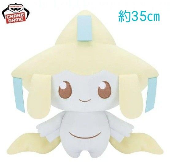 ポケットモンスター ジラーチ ぬいぐるみ BIG