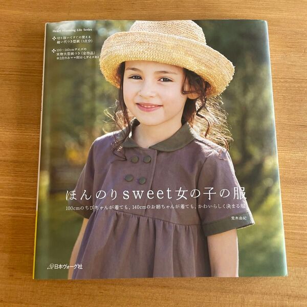 ほんのりsweet女の子の服 型紙