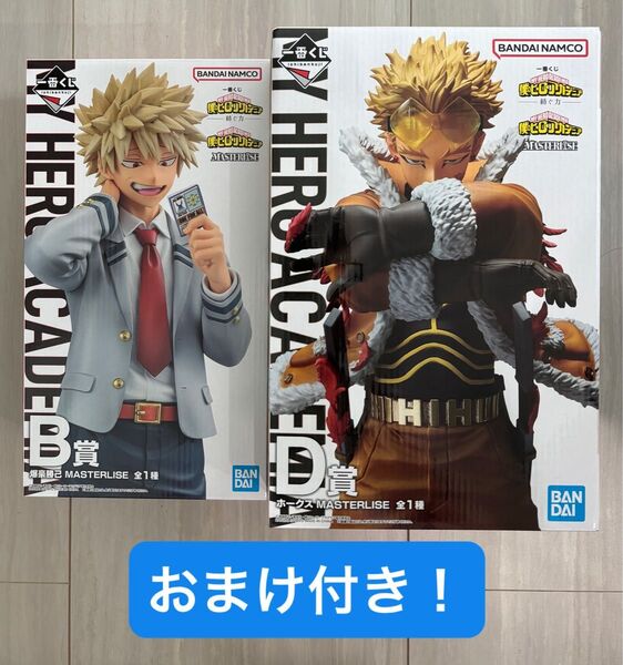 【未開封品】一番くじ ヒロアカ 紡ぐ力 B賞 爆豪 D賞 ホークス MASTERLISE フィギュア