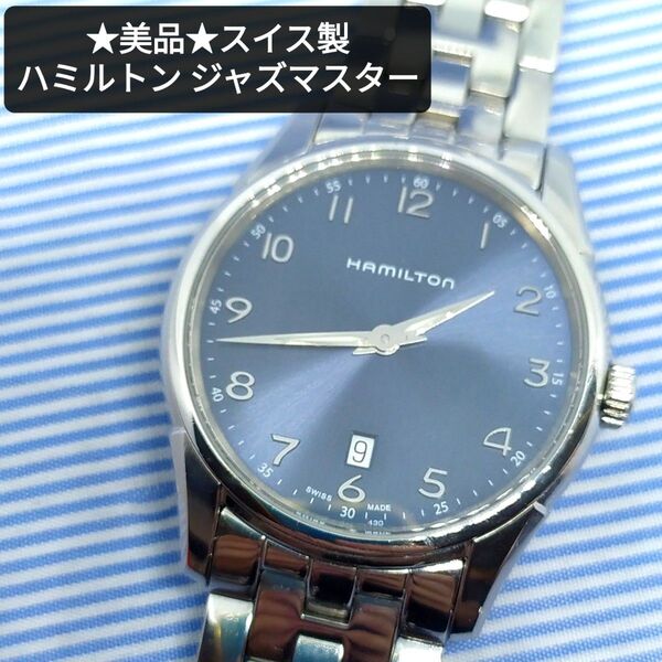 ★美品★スイス製 ハミルトン ジャズマスター シンライン メンズ 腕時計 Hamilton