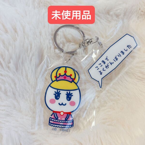 【未使用品】たまごっち ぷちぷちおみせっち サンキューマート アクリルキーホルダー たまこ姫 Tamagotchi キーホルダー
