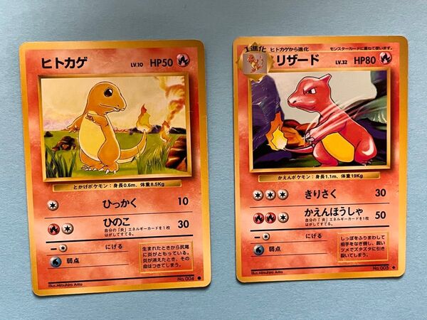 ポケモンカード旧裏 ヒトカゲ リザード