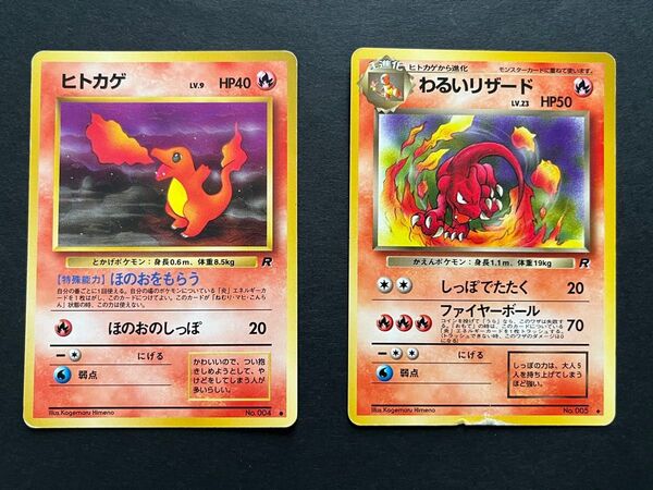 ポケモンカード旧裏 ロケット団 ヒトカゲ わるいリザード