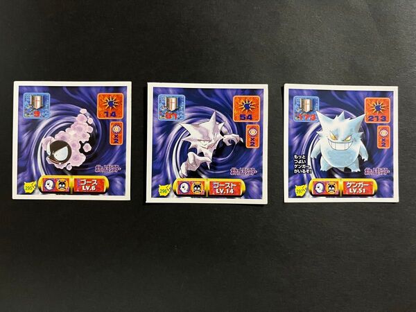 ポケモン アマダ 最強シール列伝 ゴース ゴースト ゲンガー