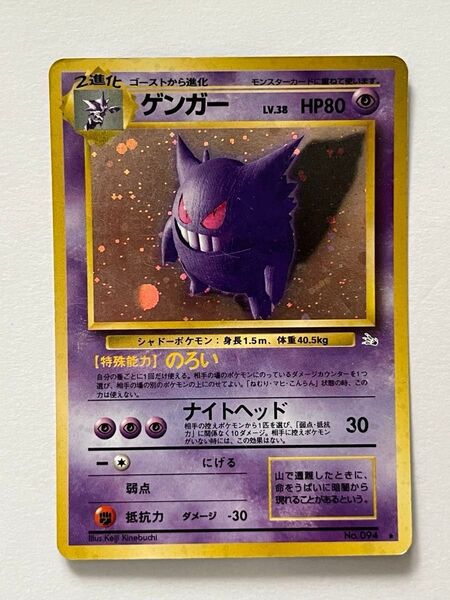 ポケモンカード旧裏 ゲンガー
