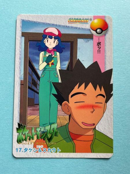 ポケモン カードダス アニメコレクション No.17 タケシ&スカウト