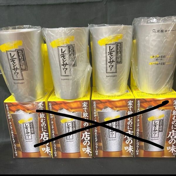 【マドラー2本おまけ付き★グラス箱なし★】サントリー こだわり酒場 レモンサワークール専用アルミ製タンブラー 4個 SUNTORY