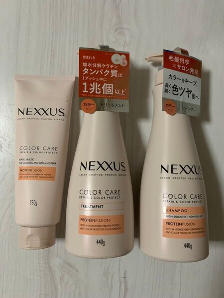 ネクサス リペア&カラープロテクト シャンプー+トリートメント+パック 3本セット