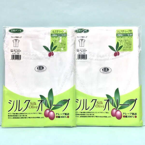 【新品】日本製 クレープ フレンチ袖 前開きボタン付きシャツ LLサイズ 2枚セット 婦人肌着 綿100% 公冠 グンゼ 涼感
