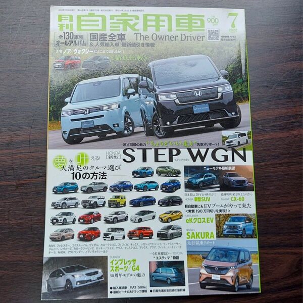 月刊自家用車 2022年7月号