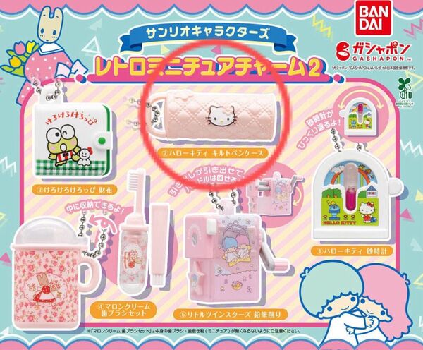 新品 サンリオキャラクターズ ハローキティキルトペンケース レトロミニチュアチャーム2 Sanrio ミニチュア ガチャ 懐かし