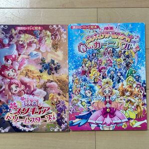 プリキュア絵本 講談社のテレビ絵本 映画プリキュア2冊セット