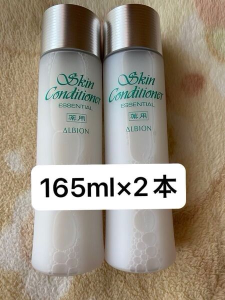 アルビオン 薬用スキンコンディショナー エッセンシャル N 165ml 2本
