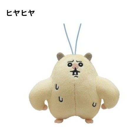 ムキムキのハムちゃん ヒヤヒヤ カプセルトイ ガチャガチャ ガシャポン ぬいぐるみ マスコット