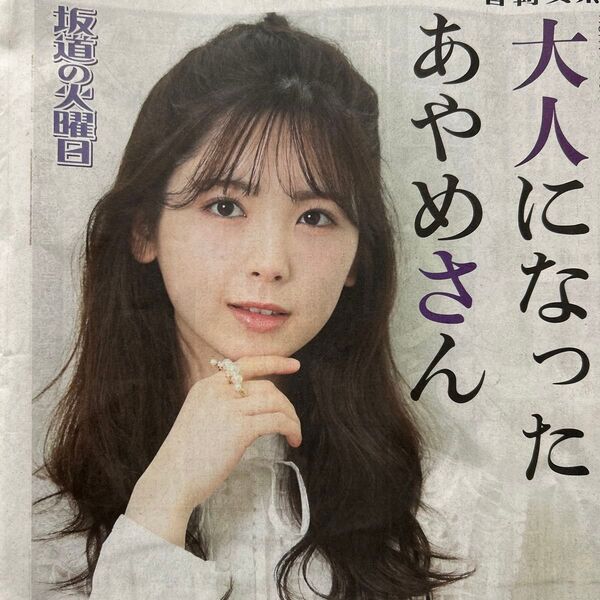 筒井あやめ 日刊スポーツ切り抜き