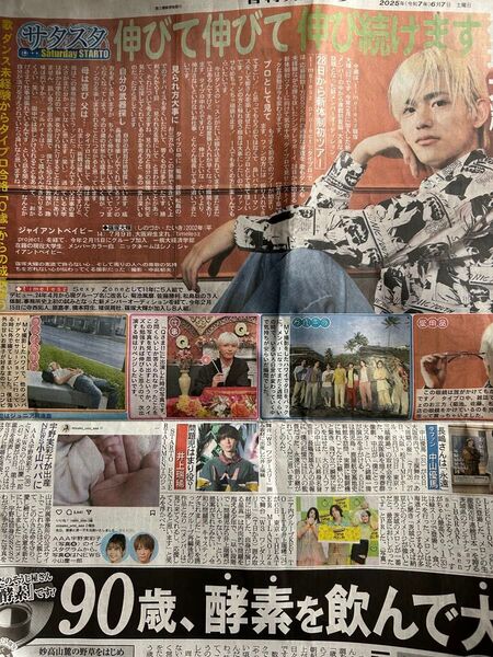篠塚大輝 日刊スポーツ切り抜き