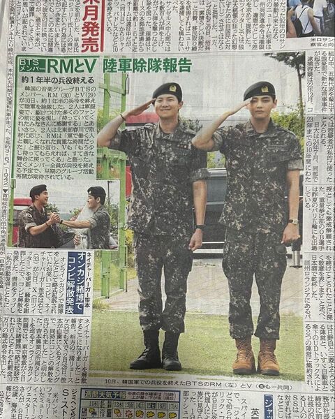 RMとV 日刊スポーツ切り抜き
