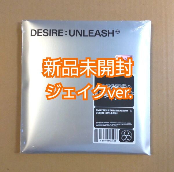 ENHYPEN ジェイク アルバム 新品未開封 DESIRE UNLEASH