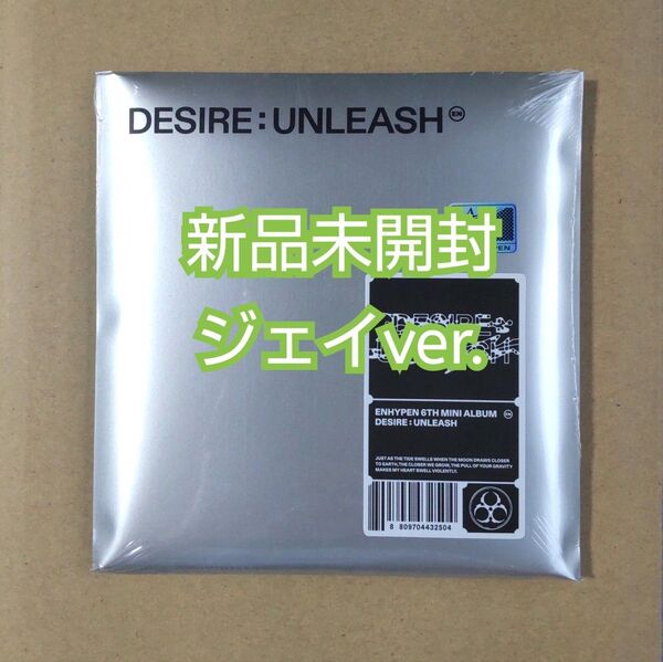 ENHYPEN ジェイ アルバム 新品未開封 DESIRE UNLEASH