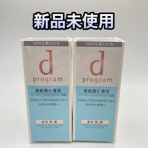 青dプログラム バランスケア エマルジョンMB 資生堂乳液(レフィル)詰め替え用