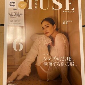 オトナミューズ 2023年6月号