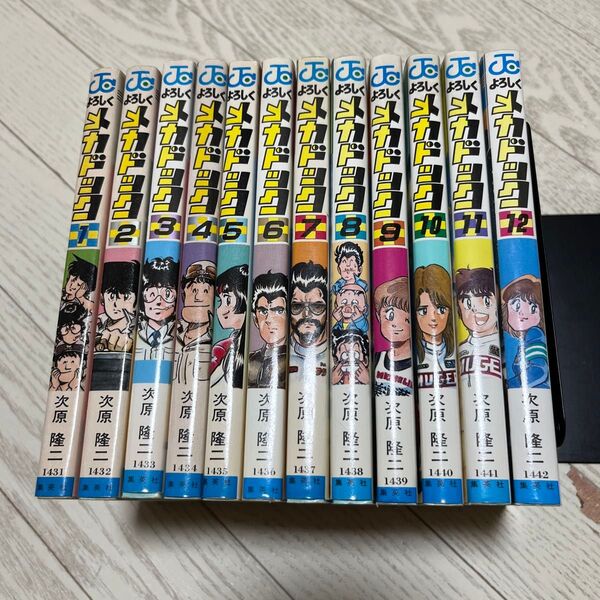 初版 全巻 セット よろしくメカドック 次原隆二 集英社 ジャンプ JUMP