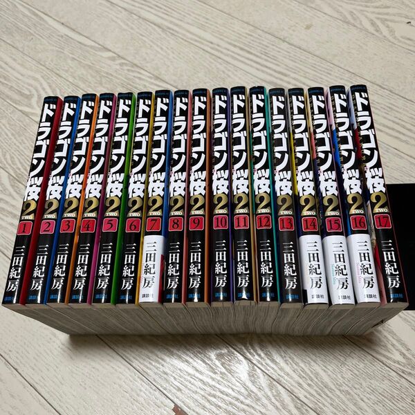 全巻セット ドラゴン桜2 三田紀房 ドラゴン桜 全巻 セット