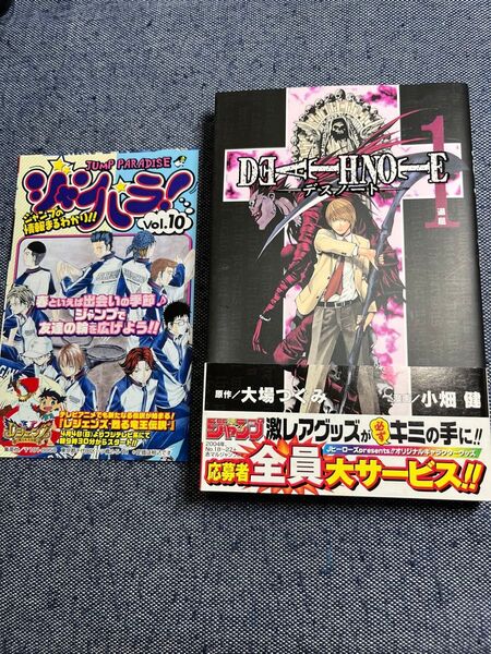 初版 帯 ジャンパラ付き デスノート 1巻 小畑健 大場つぐみ ジャンプ JUMP DEATHNOTE