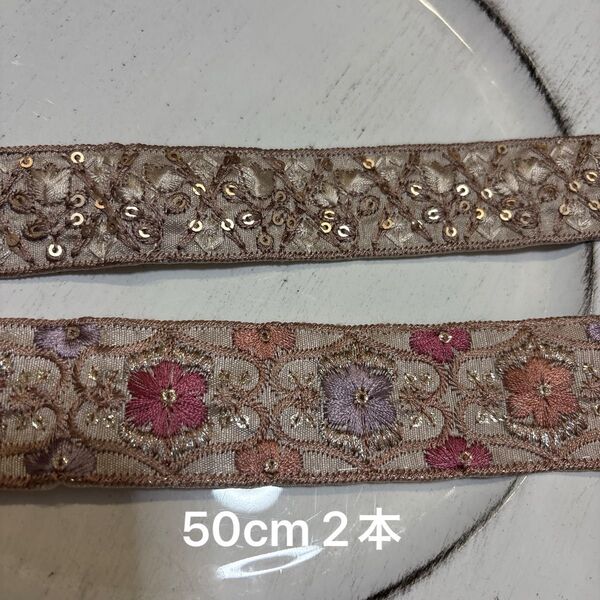 Aインド刺繍リボンピンク50cm 2本1mまとめ割あり同梱歓迎 手芸ハンドメイド