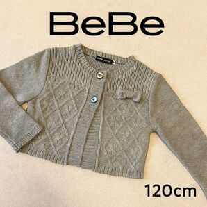 【BeBe】120cm 女の子 グレー カーディガン ニット 長袖