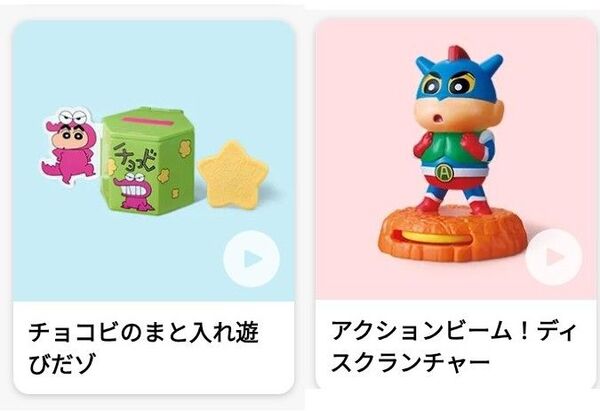 クレヨンしんちゃん ハッピーセット アクション仮面 アクションビーム チョコビ セット