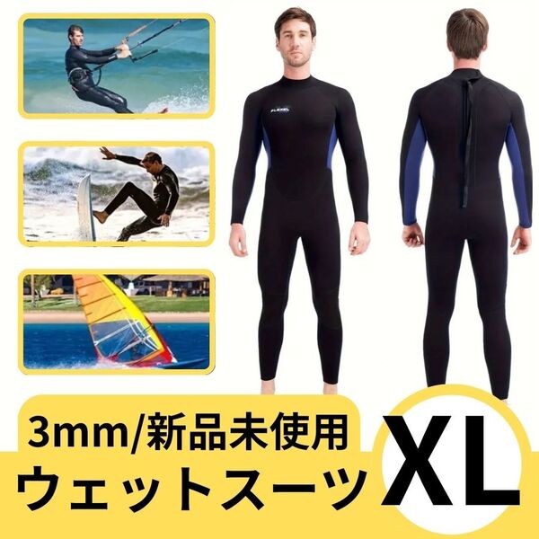 ウェットスーツ メンズ XL サイズ フルスーツ 3mm 男女兼用 サーフィン 男性用 UVカット ダイビング マリンスポーツ